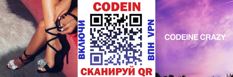 Кодеин Purple Drank Купить закладки Свирск
